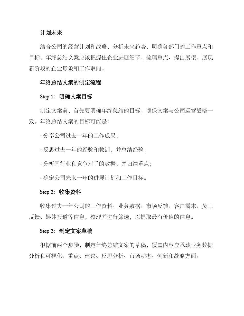 年底总结文案方案_第2页
