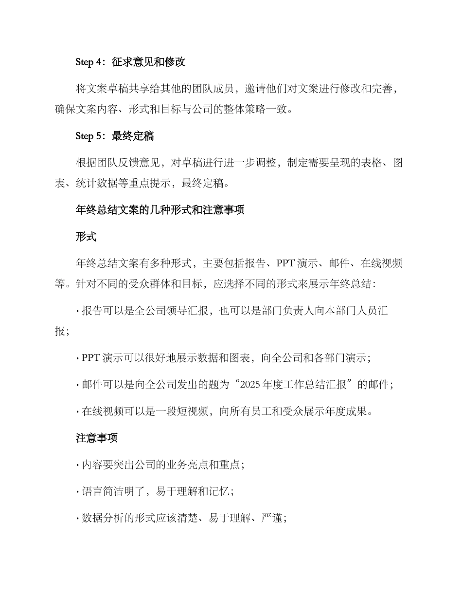 年底总结文案方案_第3页