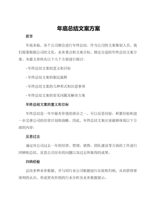 年底总结文案方案