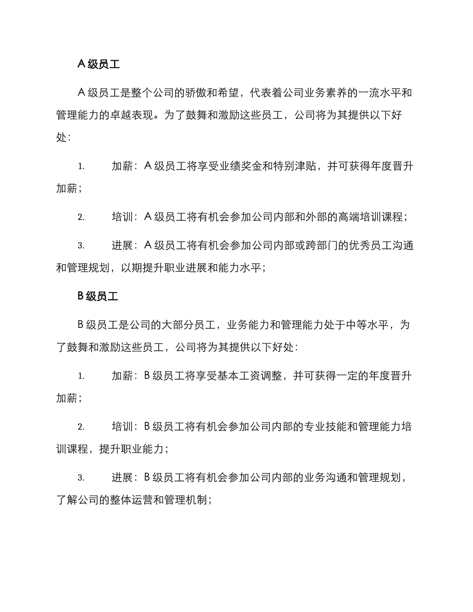 年底技能考核方案_第3页