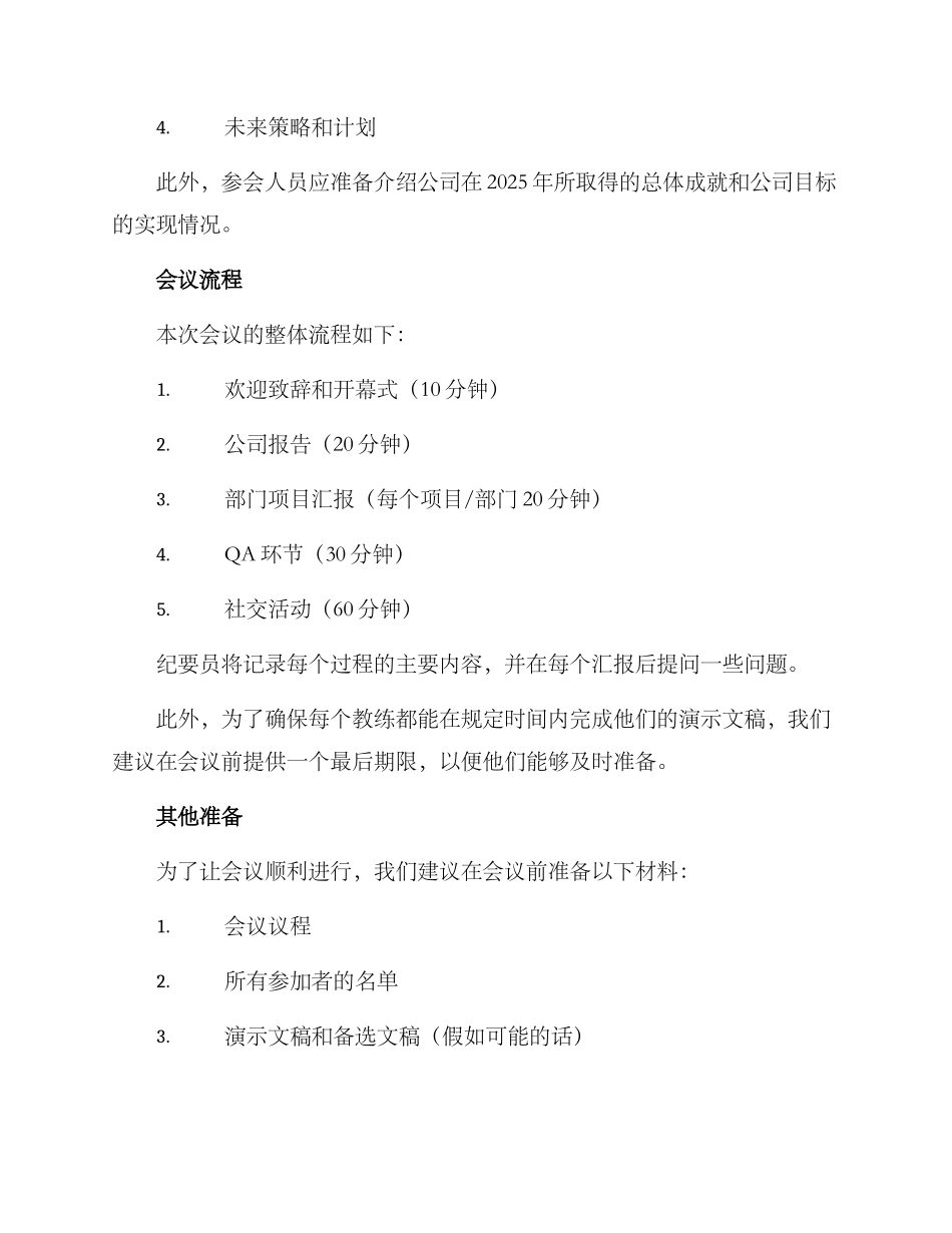 年底工作汇报会方案_第2页