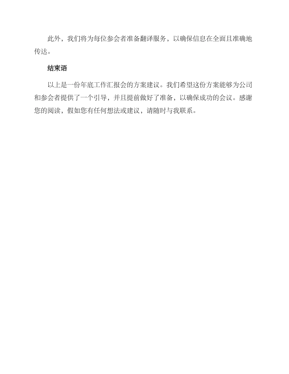 年底工作汇报会方案_第3页