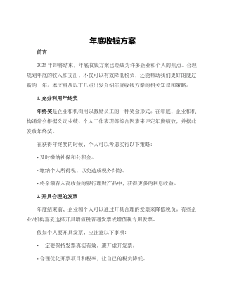 年底收钱方案