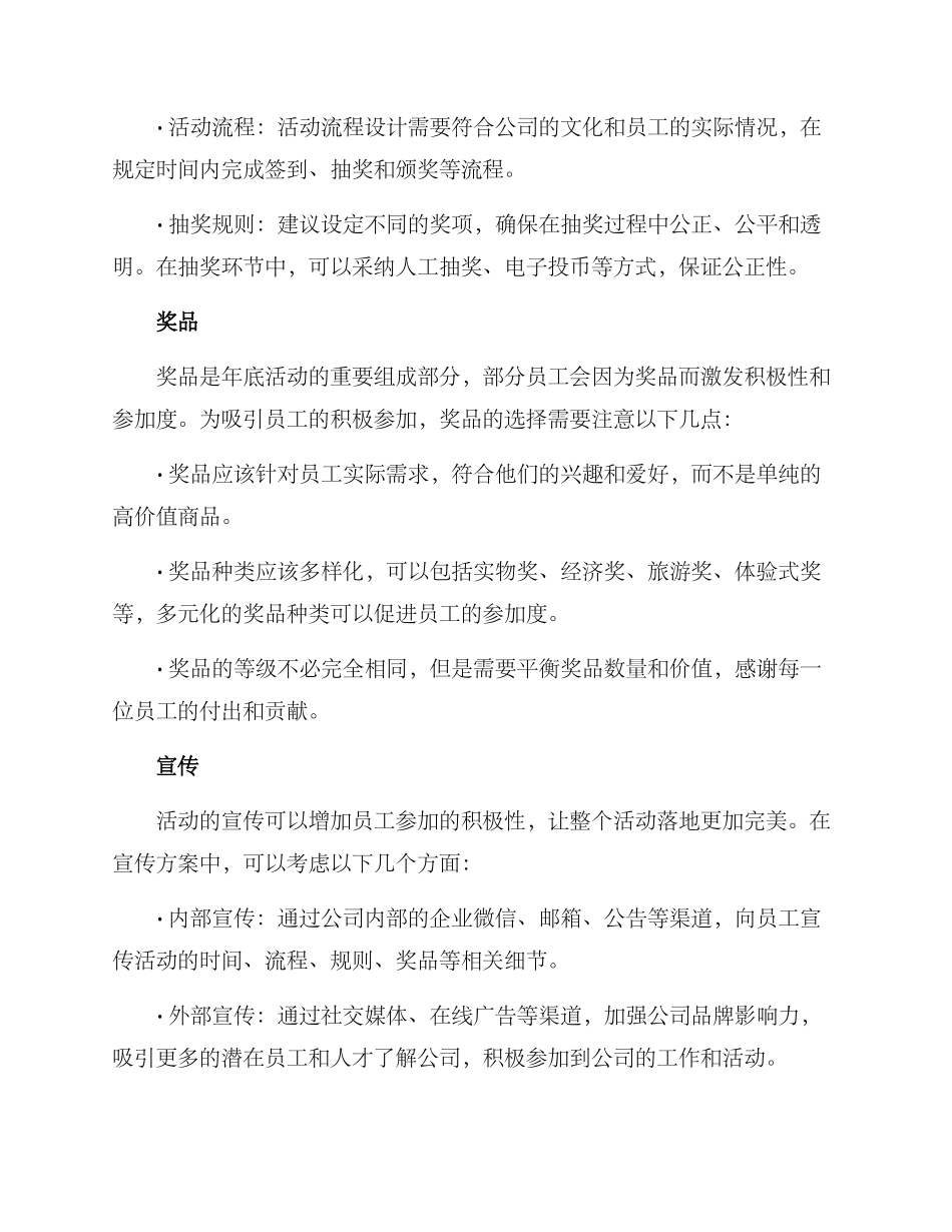 年底抽奖预算策划方案_第2页
