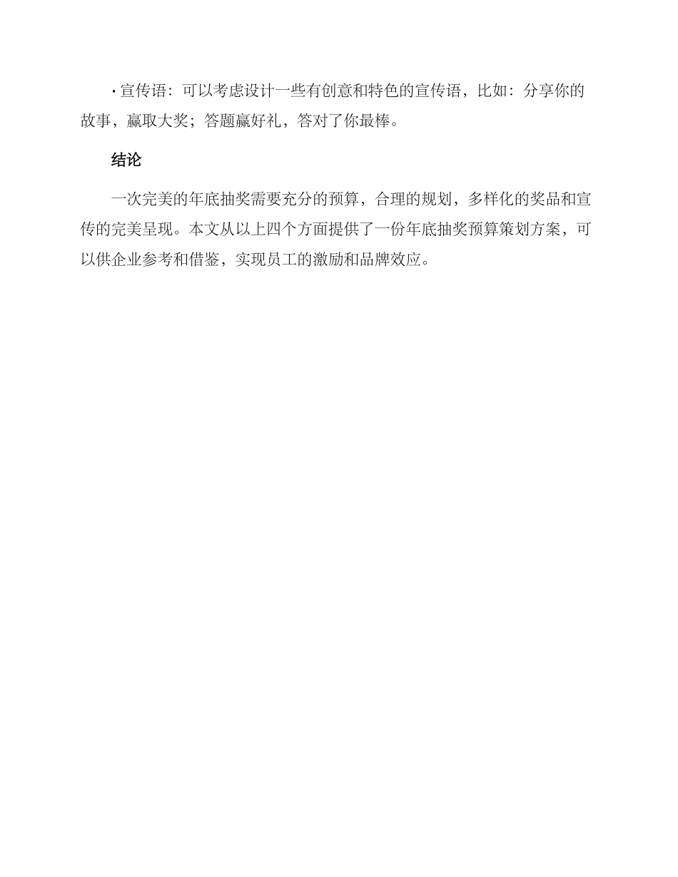 年底抽奖预算策划方案_第3页