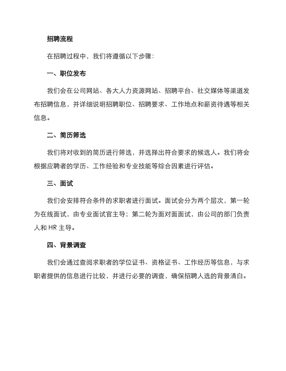 年底招聘方案_第2页