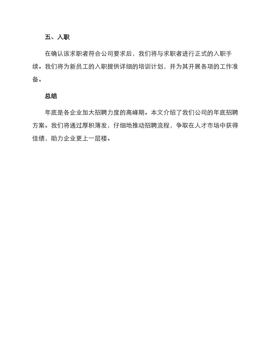 年底招聘方案_第3页