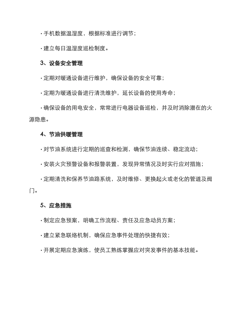 年底暖通策划方案_第2页