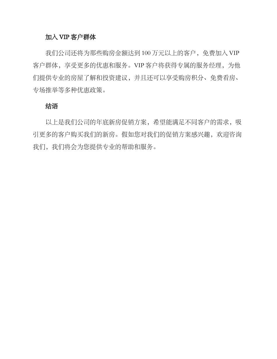 年底新房促销方案_第2页