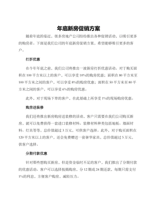 年底新房促销方案