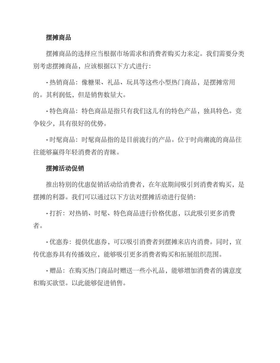 年底摆摊计划方案_第2页
