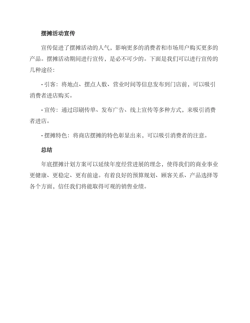 年底摆摊计划方案_第3页