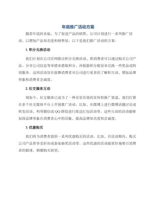年底推广活动方案
