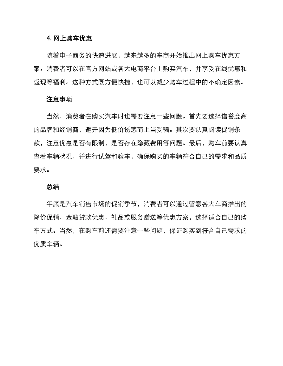 年底汽车促销方案_第2页