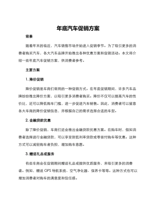 年底汽车促销方案