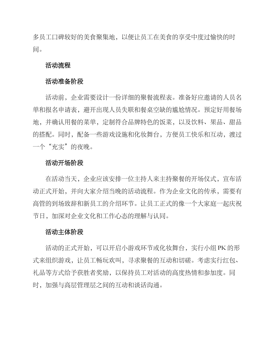 年底活动聚餐方案_第2页