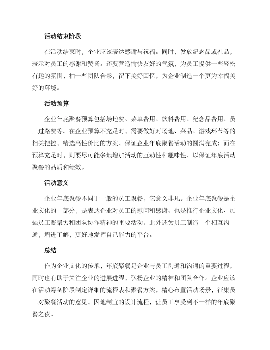 年底活动聚餐方案_第3页