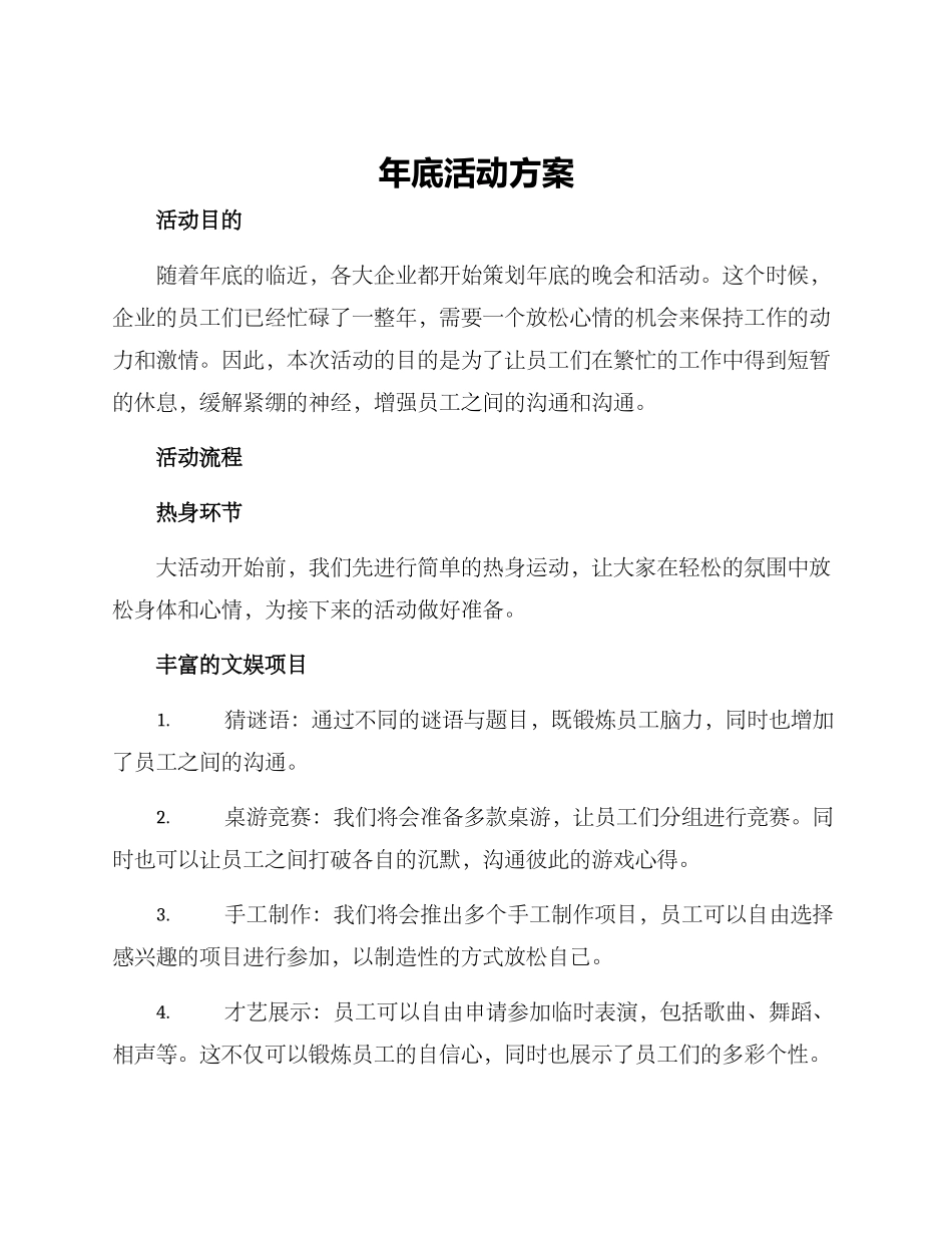 年底活动方案_第1页