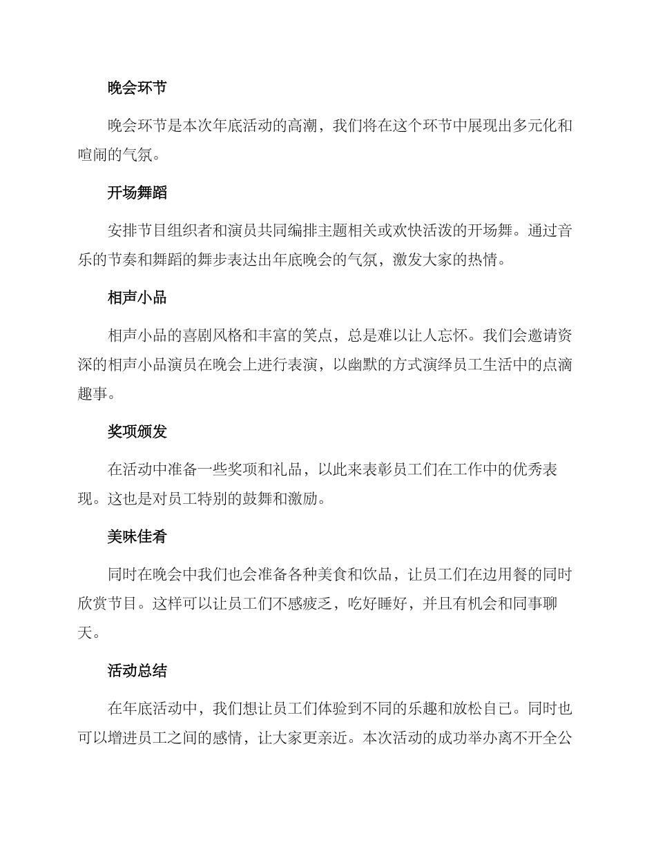 年底活动方案_第2页