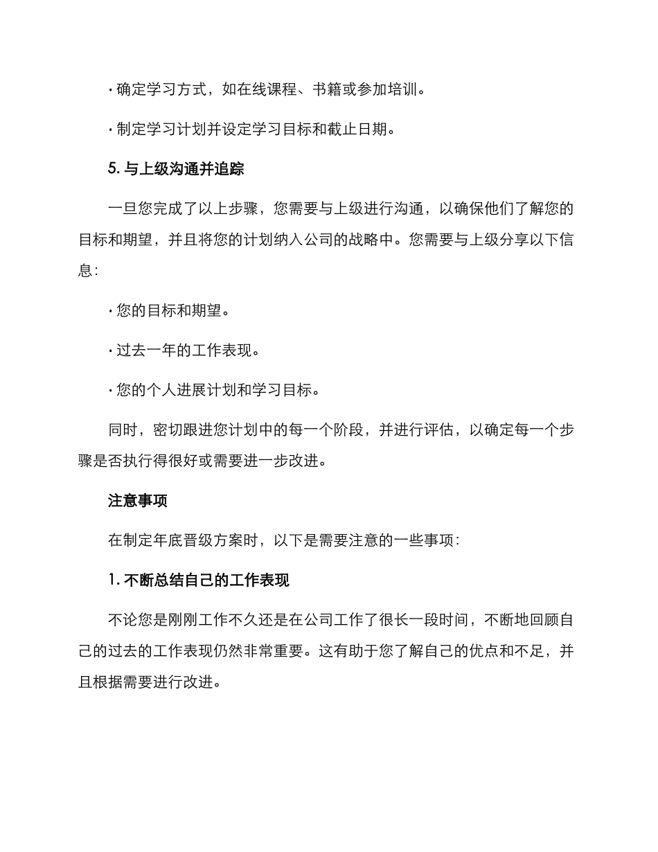 年底晋级方案_第3页
