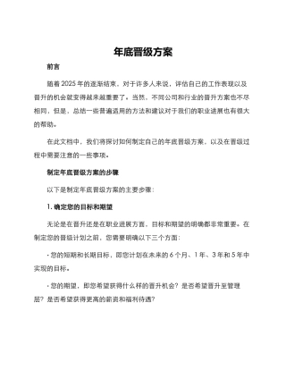 年底晋级方案