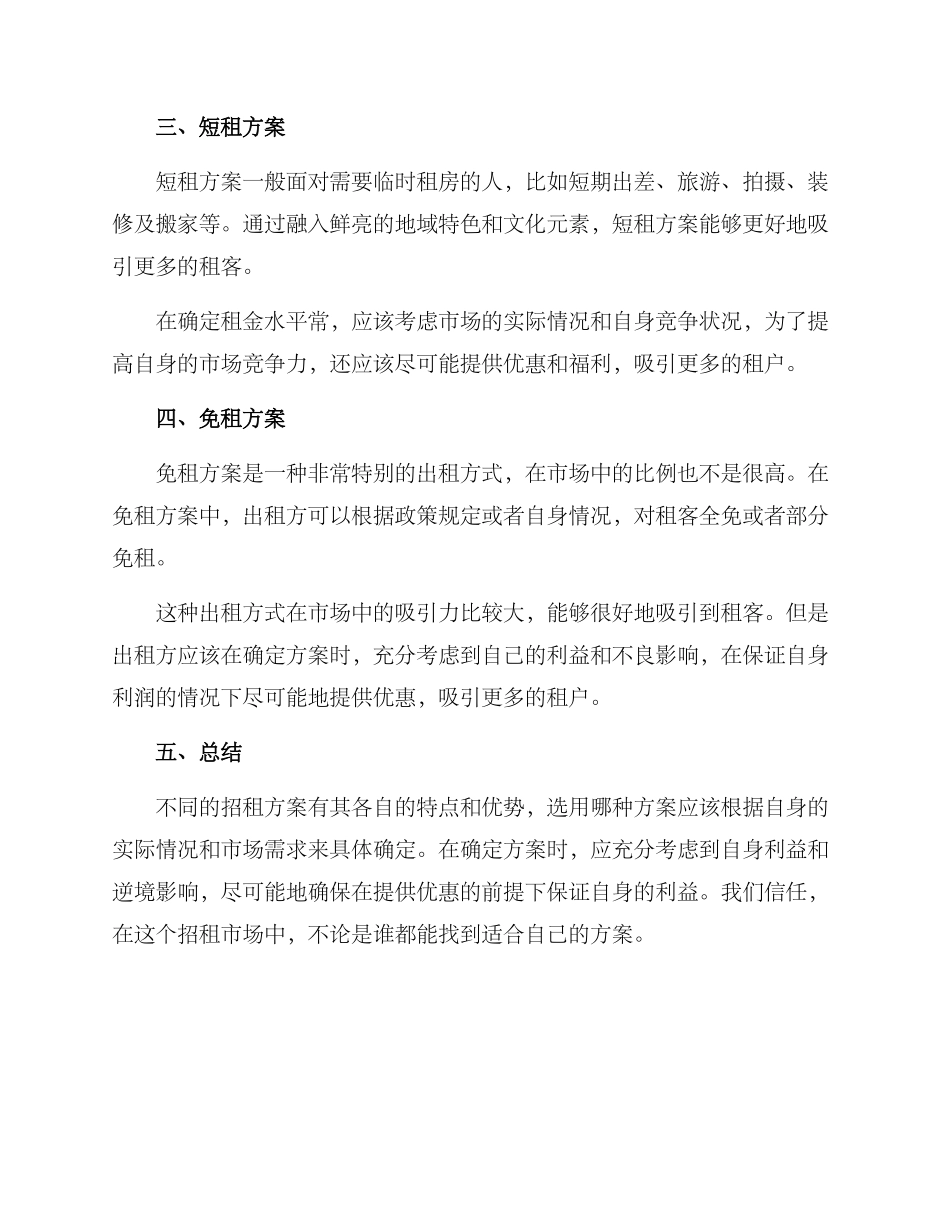 年底招租方案_第2页