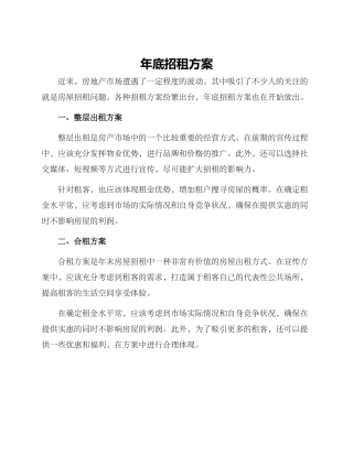 年底招租方案