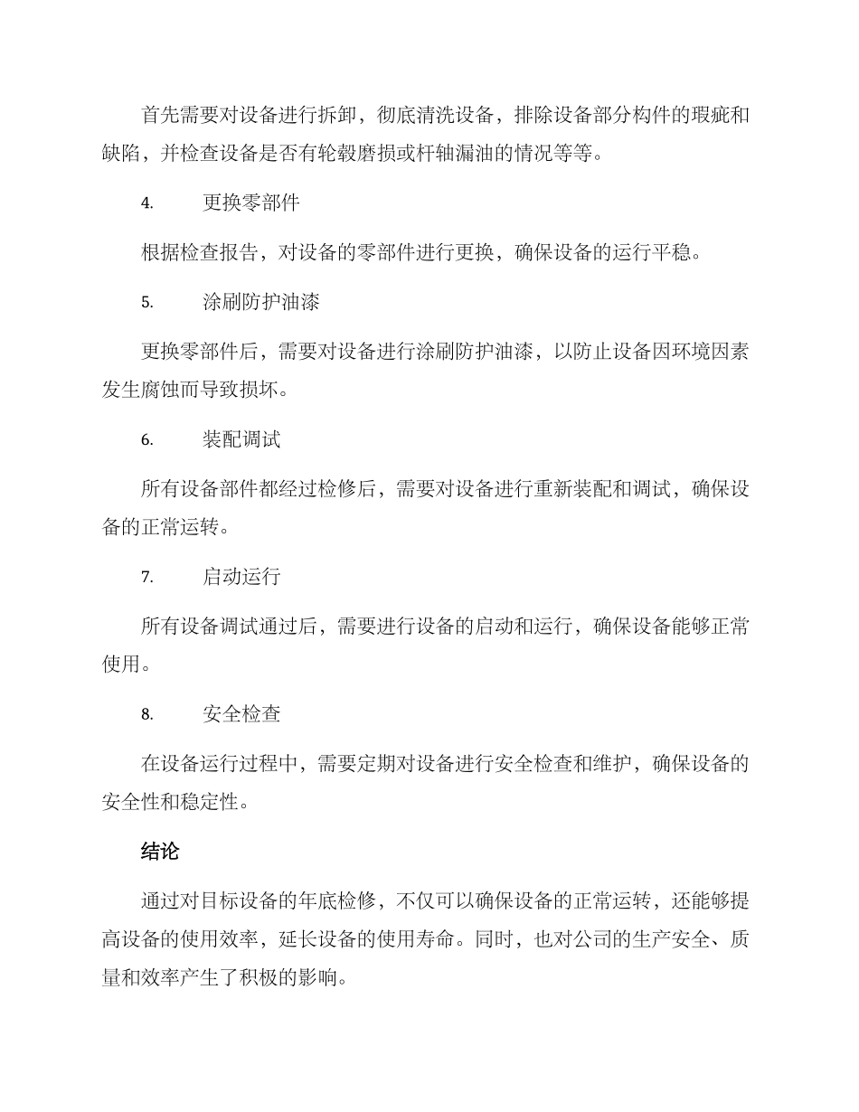 年底检修方案_第2页