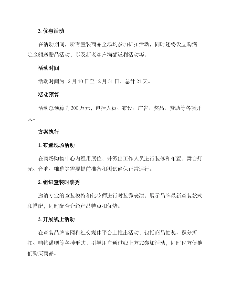 年底童装活动方案_第2页