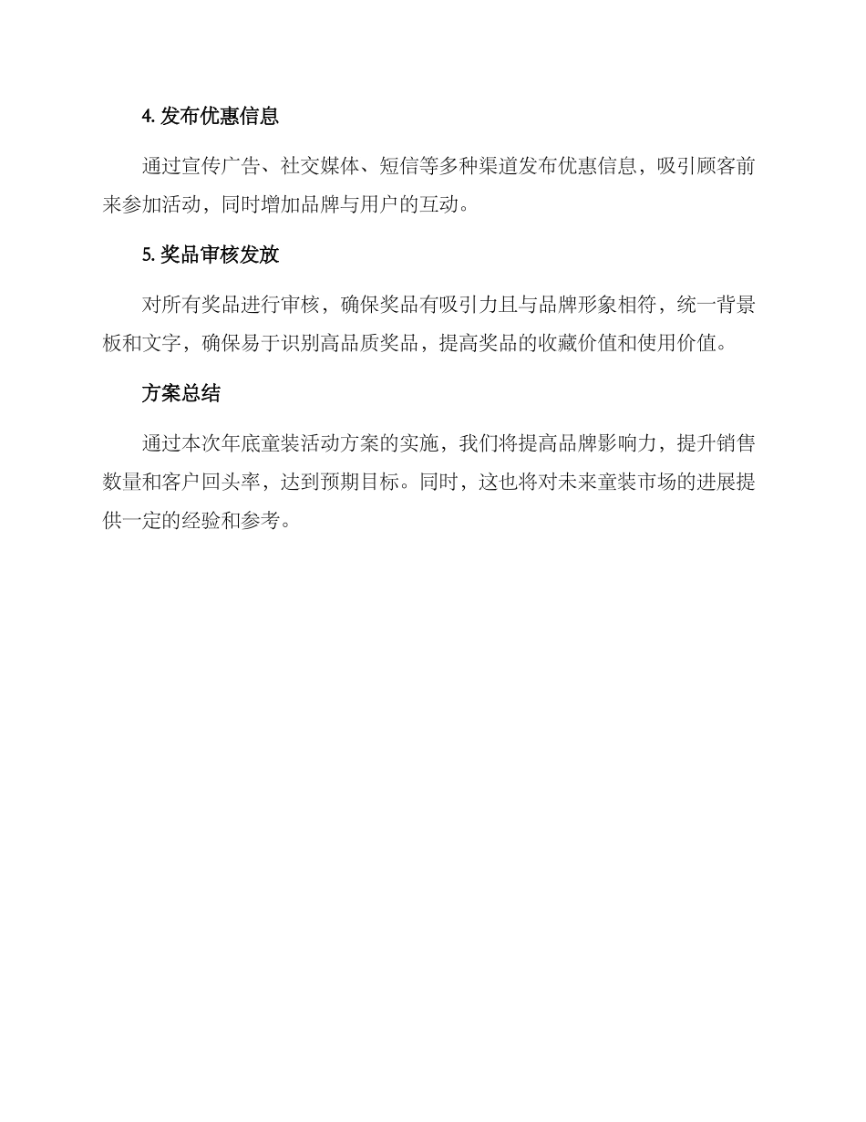 年底童装活动方案_第3页