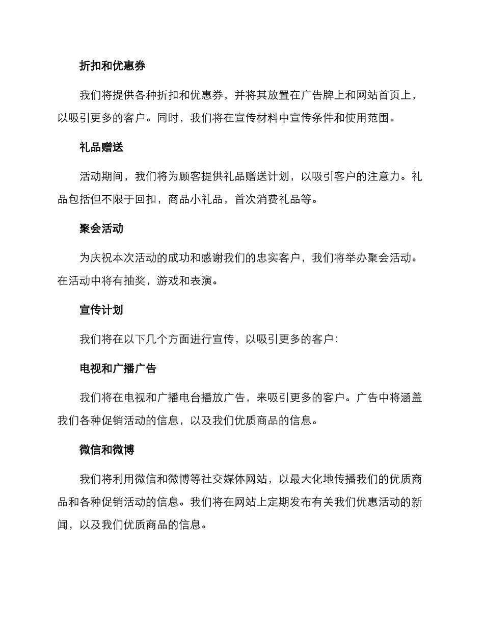 年底狂欢活动策划方案_第2页