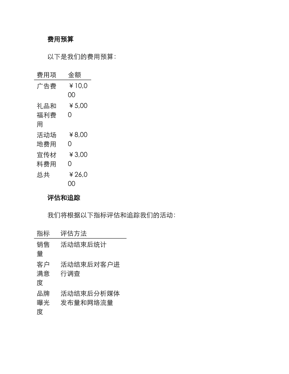 年底狂欢活动策划方案_第3页