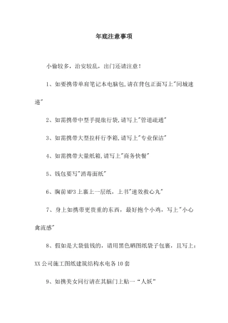 年底注意事项