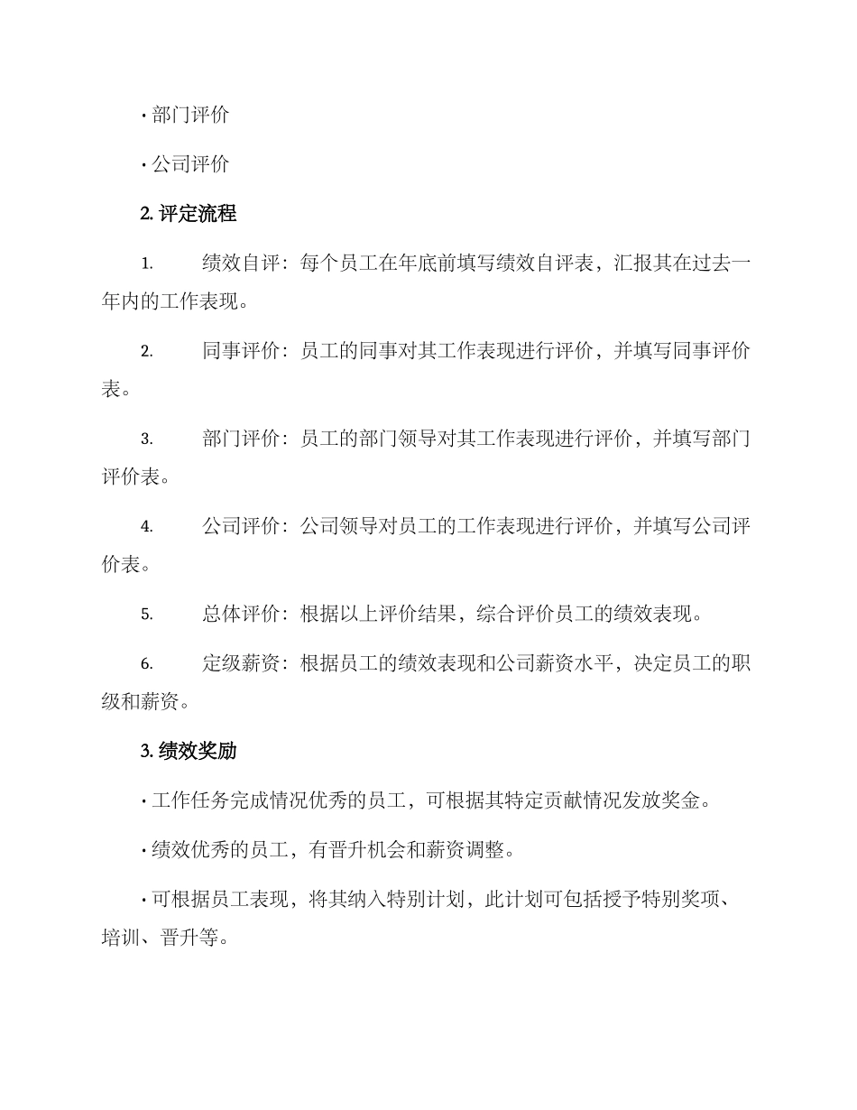 年底绩效评定方案_第2页