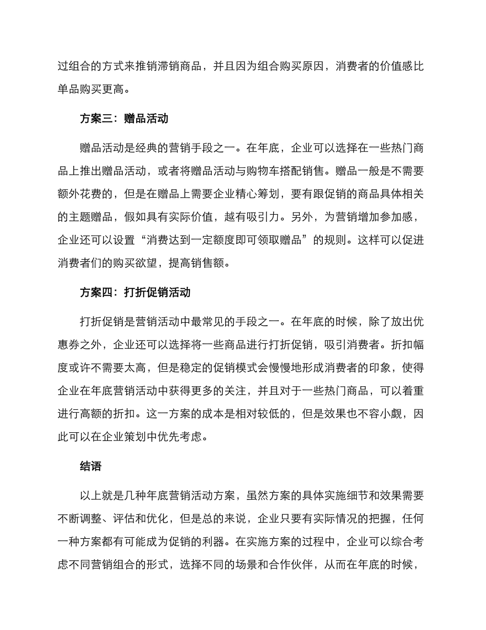 年底营销活动方案_第2页