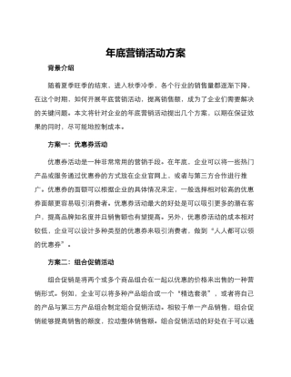年底营销活动方案
