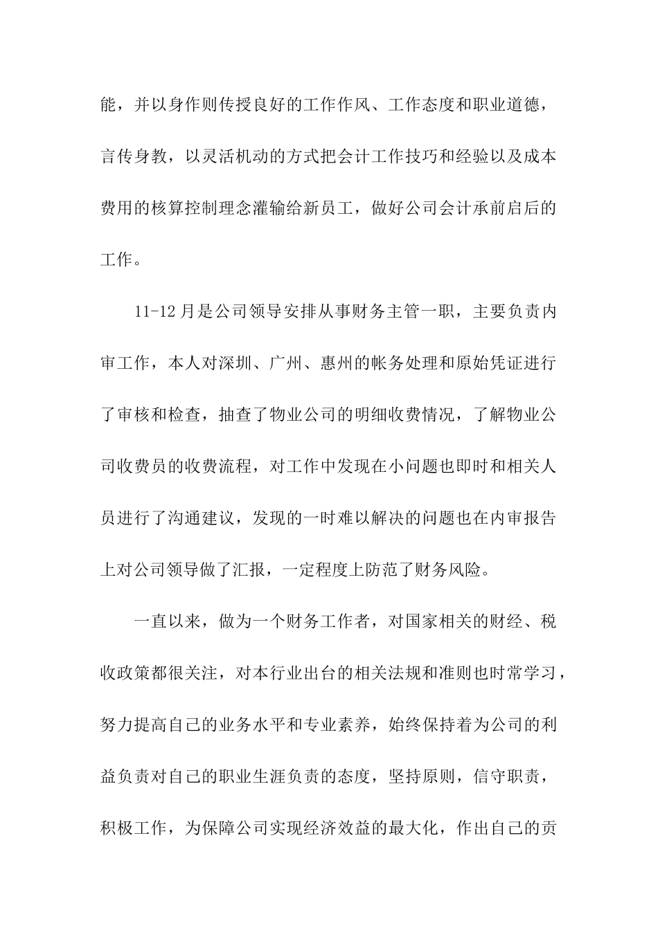 年底财务工作总结范文_第2页