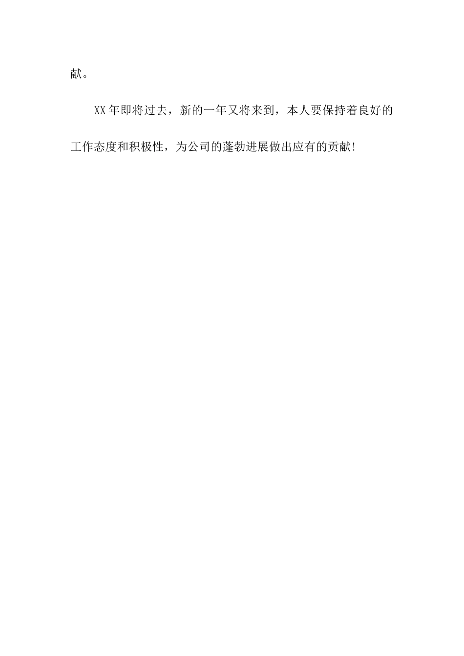 年底财务工作总结范文_第3页