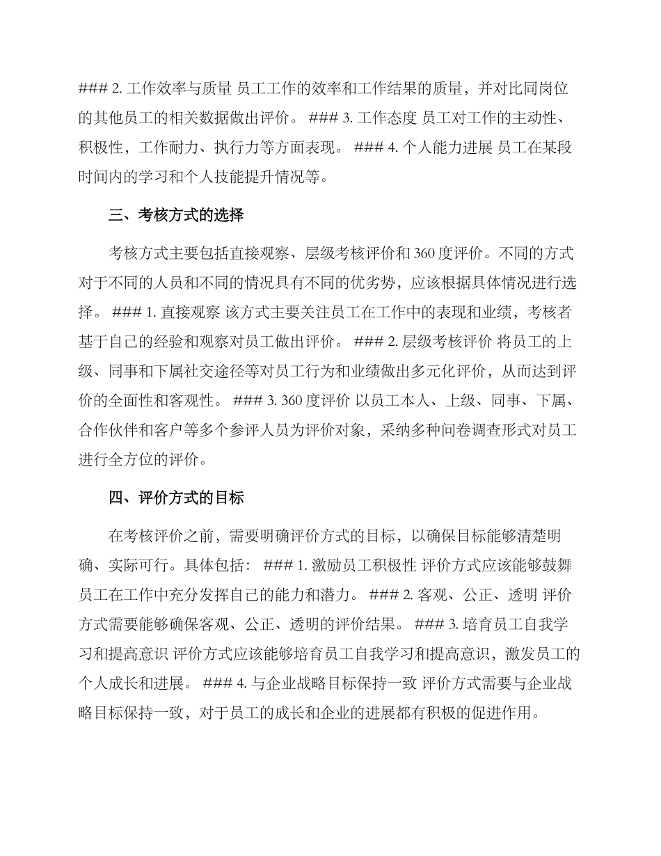 年底考核评价方案_第2页