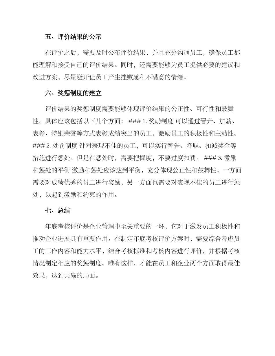 年底考核评价方案_第3页