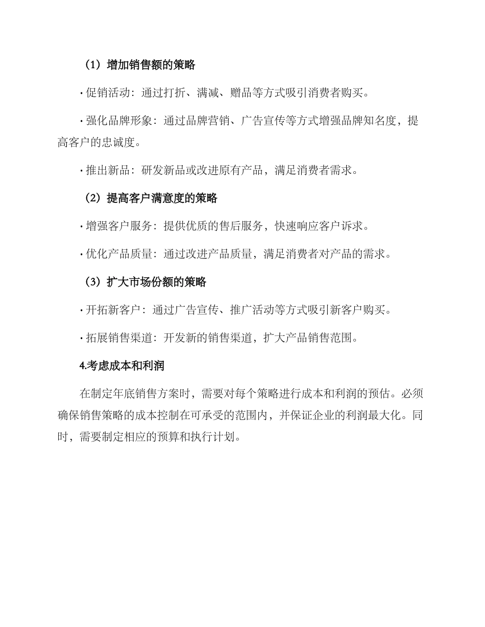 年底销售方案_第2页