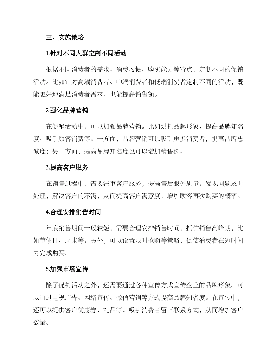 年底销售方案_第3页