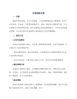 年底销售方案