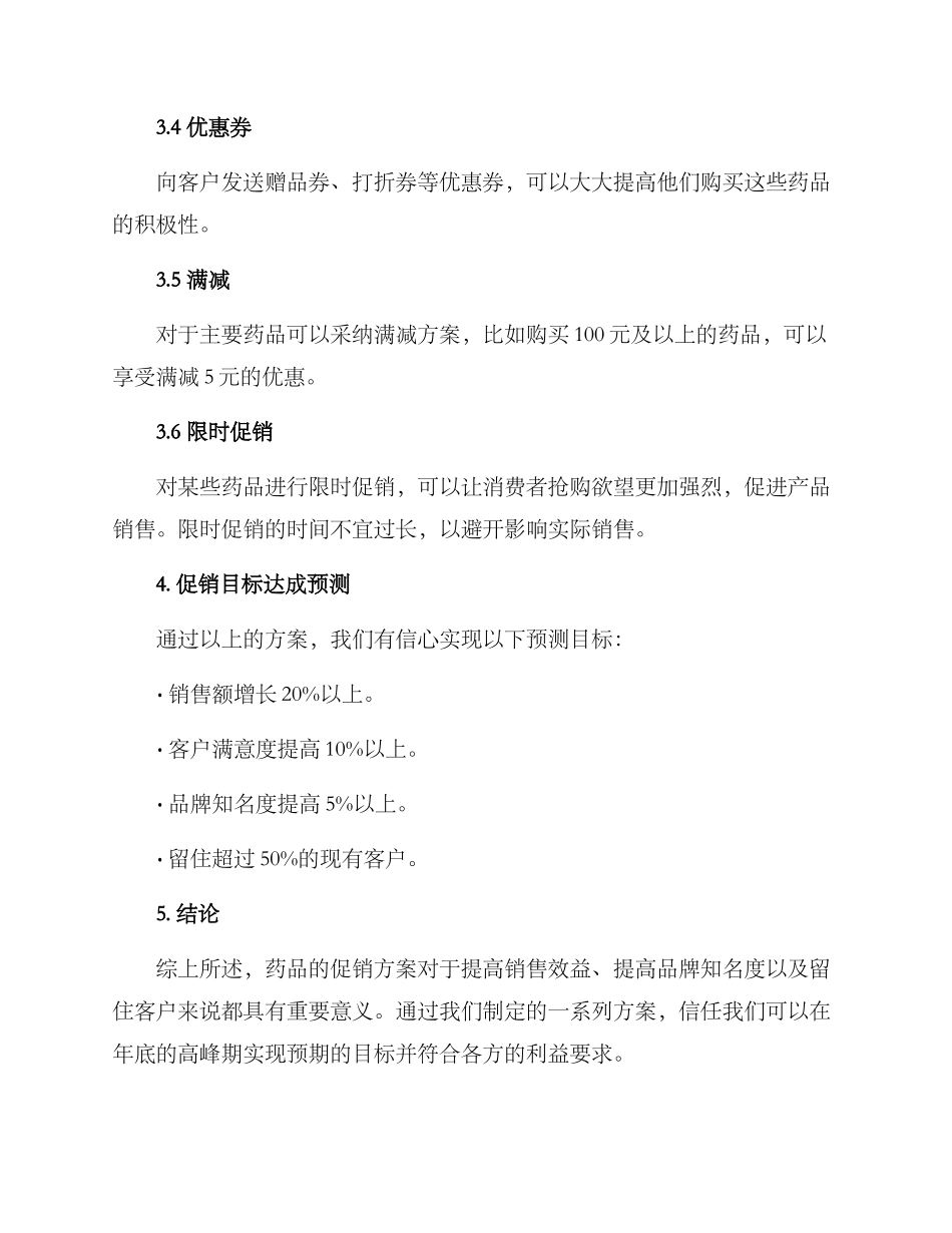 年底药品促销方案_第2页