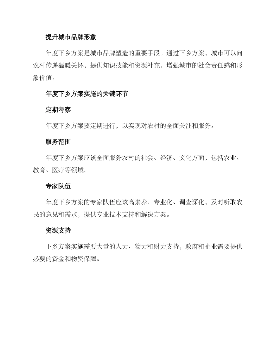 年度下乡方案_第2页