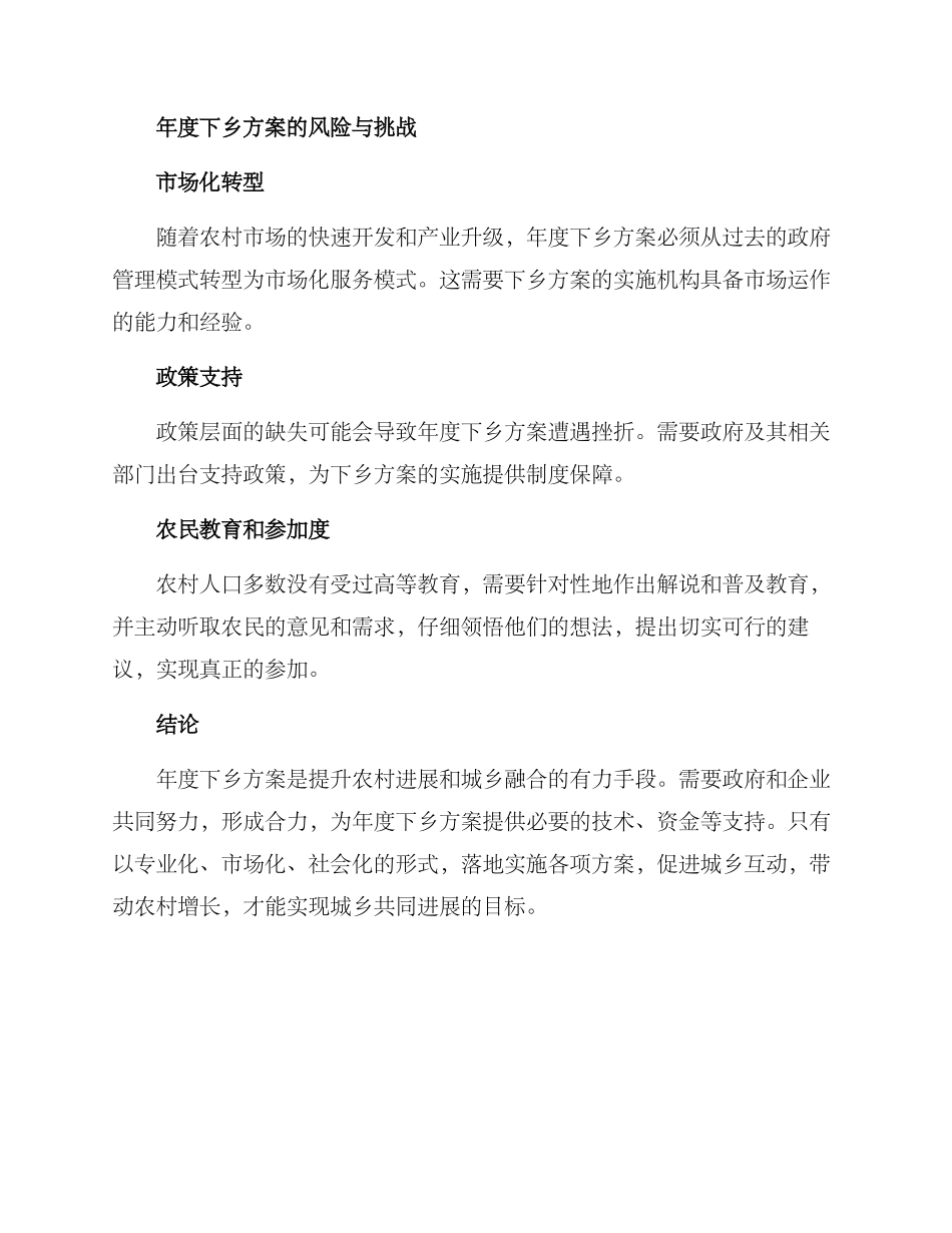 年度下乡方案_第3页