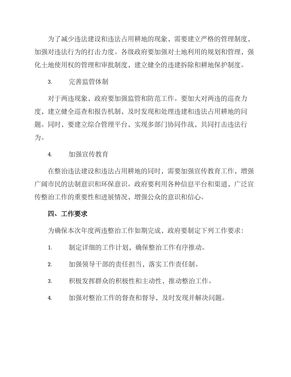 年度两违整治工作方案_第2页
