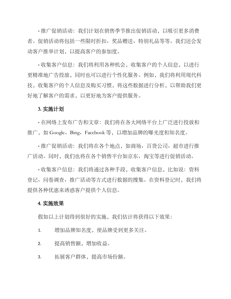 年底营销规划方案_第2页