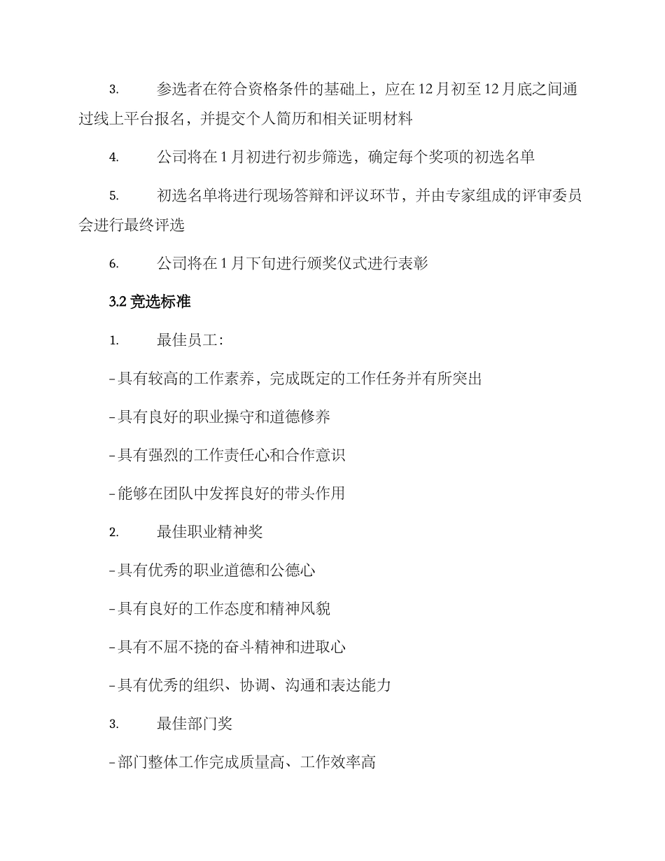 年底表彰评选方案_第2页