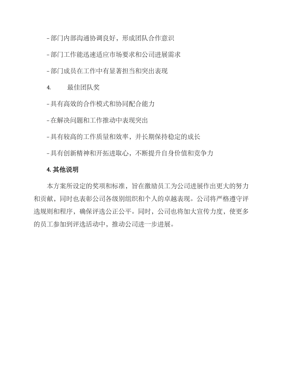 年底表彰评选方案_第3页